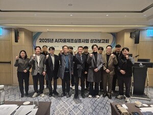 섬유기계융합연, 2025년 'AI 자율 제조 마메 슬롯 머신 실증사업' 성과보고회 개최