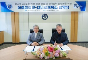 디비로보틱스, 아주대에 온라인카지노 상용화 전초기지 세운다