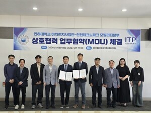 인천TP-인하대, ‘미래차·이차전지 산업 활성화’ 업무협약 체결