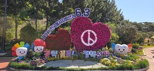 제9회 6.3 전국동시지방선거