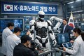 민관 협력 ‘K-휴머노이드’ 개발 본격 착수…KIST·LG 원팀 구축