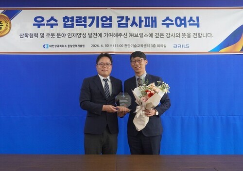 브릴스, 대한상의 충남인력개발원으로부터 감사패 받아